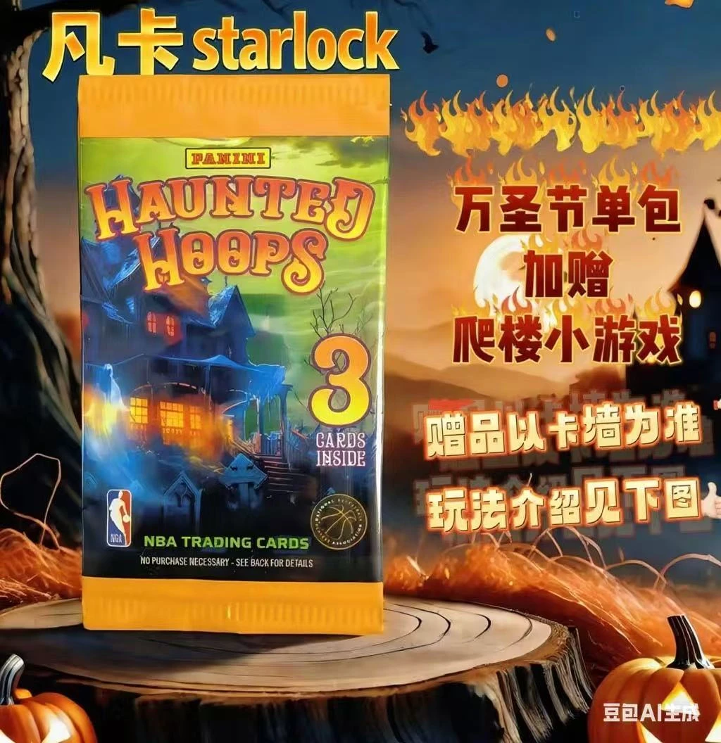 万圣节卡包【爬楼】panini球星卡（下单默认直播代拆）
