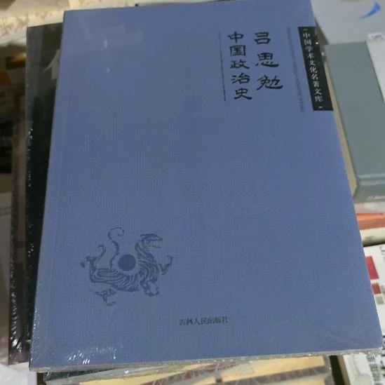 中国政治史塑封未拆封