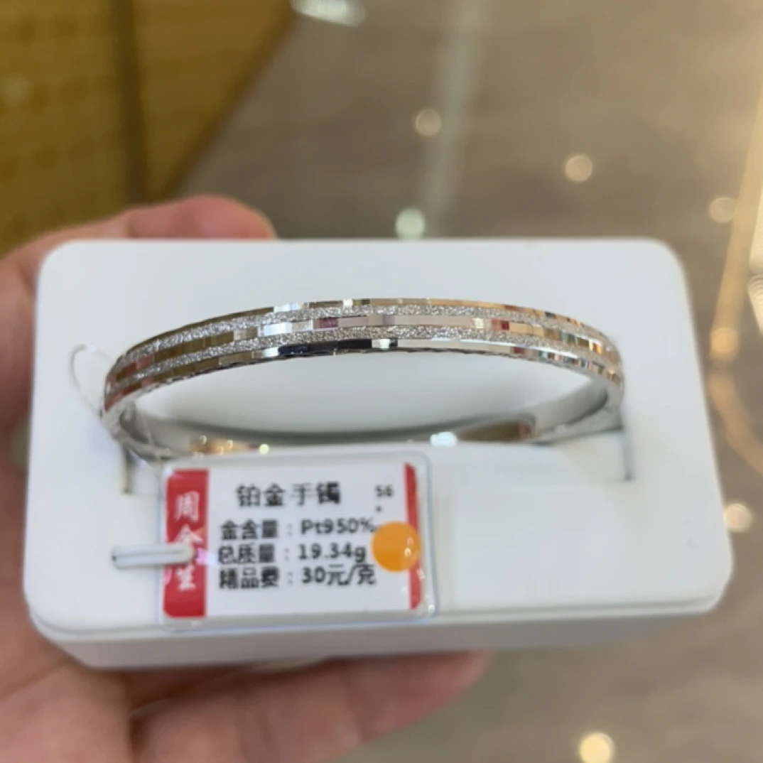 铂金pt950手镯19.34克（不退不换）