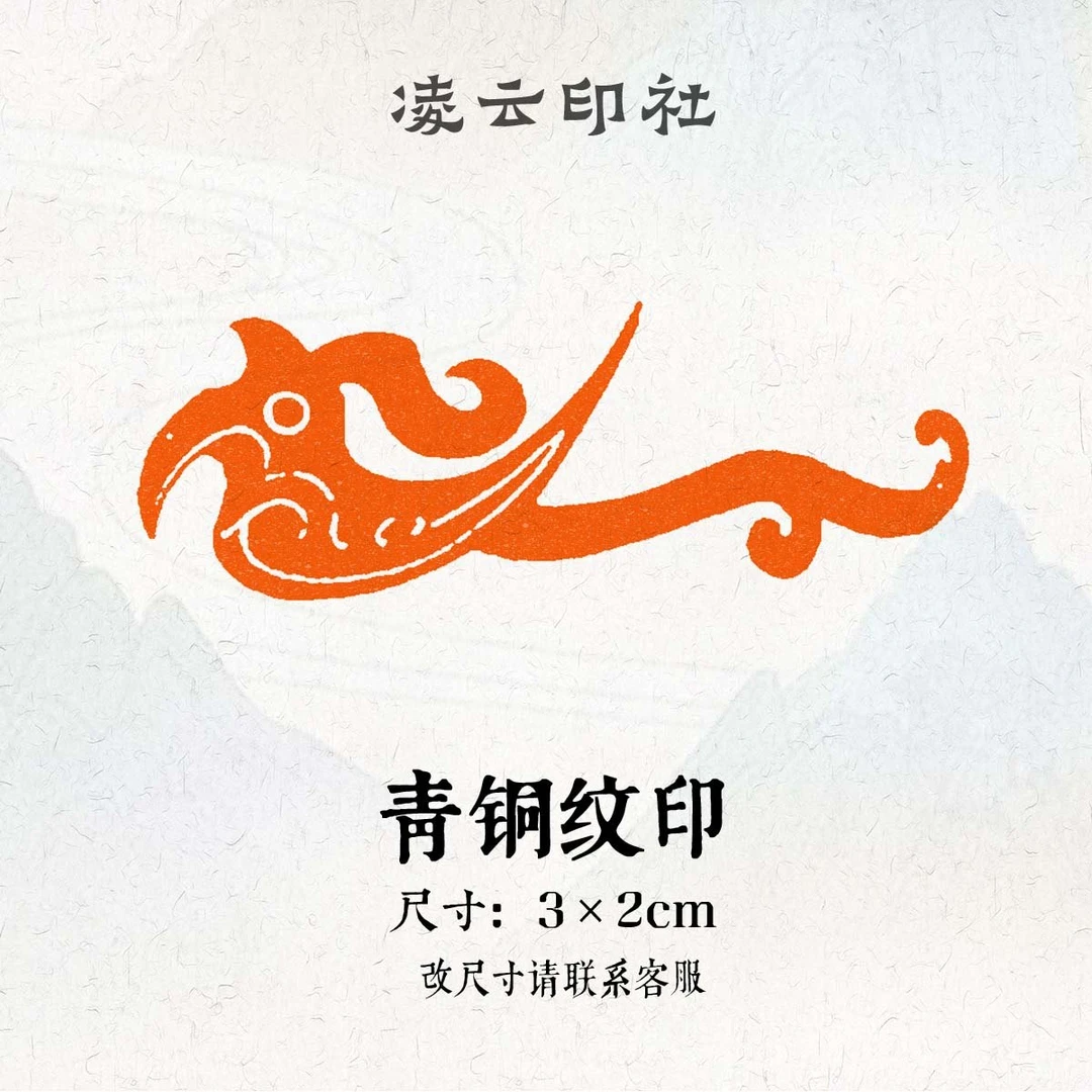 青铜纹身闲章篆刻成品非手工定制姓名书法毛笔印章引首压角章国画