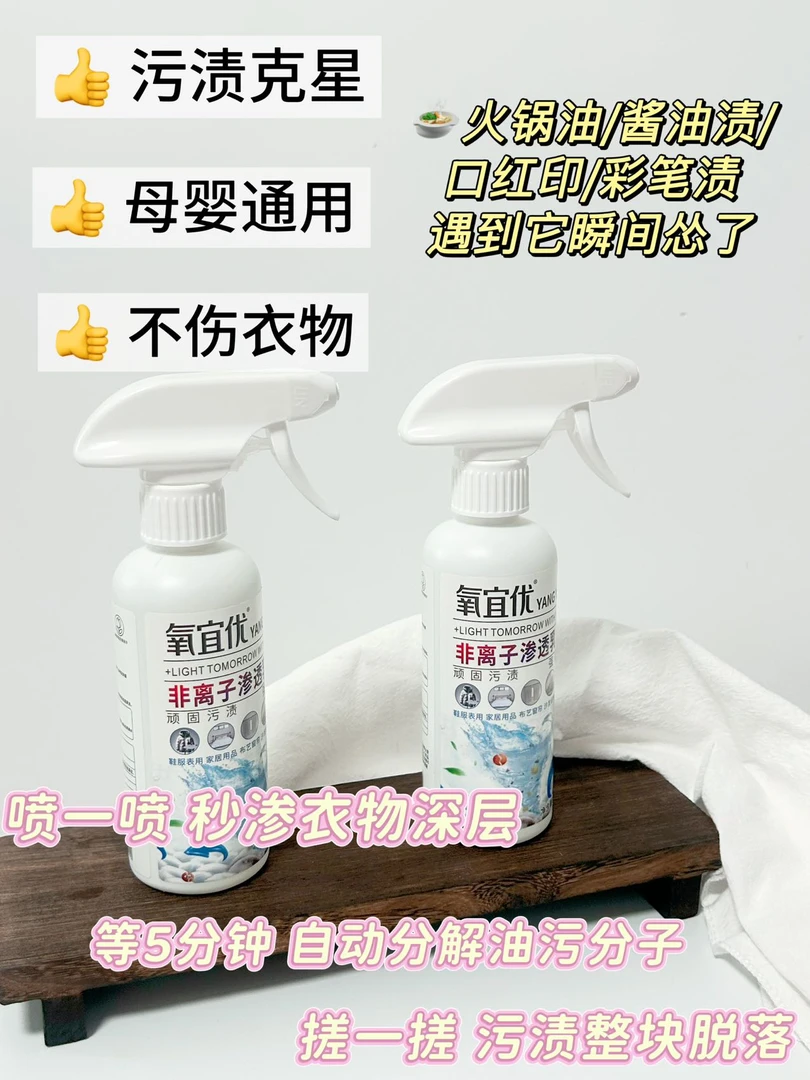 一喷净非离子渗透乳化多用途清洁剂家居布艺去黄除油衣服甜橙香味