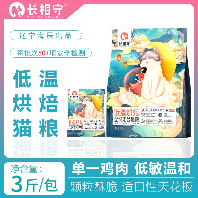 长相守H40低温烘焙猫粮成猫幼猫通用高蛋白营养增肥无谷鸡肉低敏