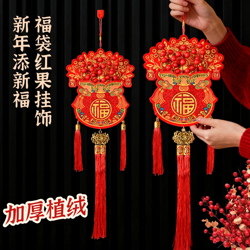 2026年马年红果福袋挂件立体福字挂件新年春节过年客厅装饰挂件