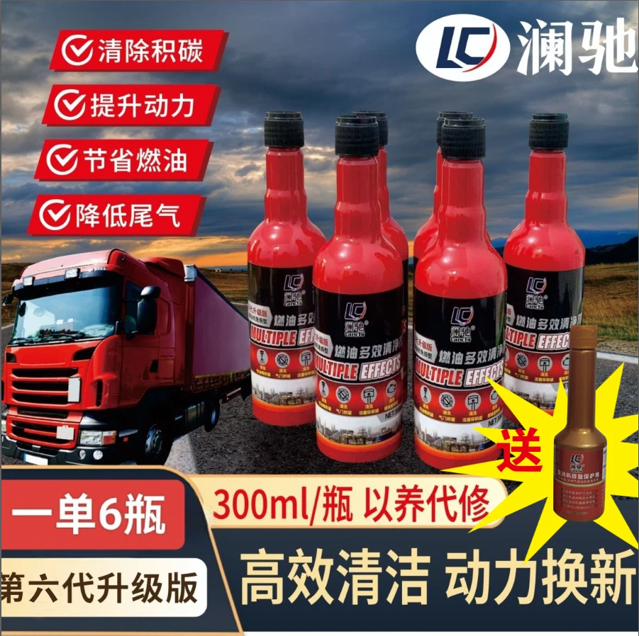澜驰品牌燃油多效添加剂柴油燃油宝发动机积碳清净剂