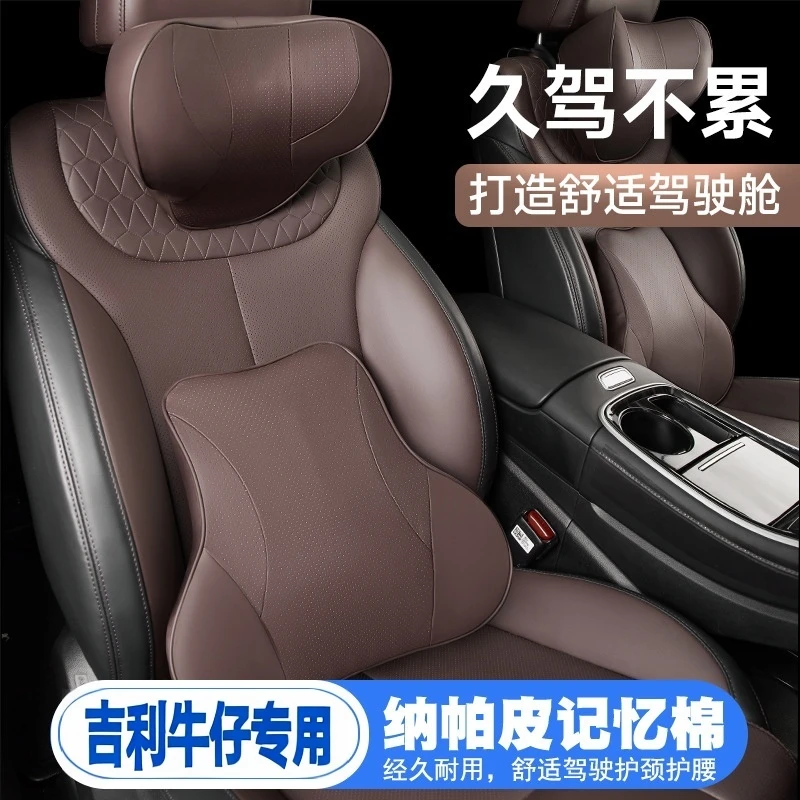 适用2025款吉利牛仔潮玩版趣野版汽车护腰靠枕垫座椅车载护颈头枕