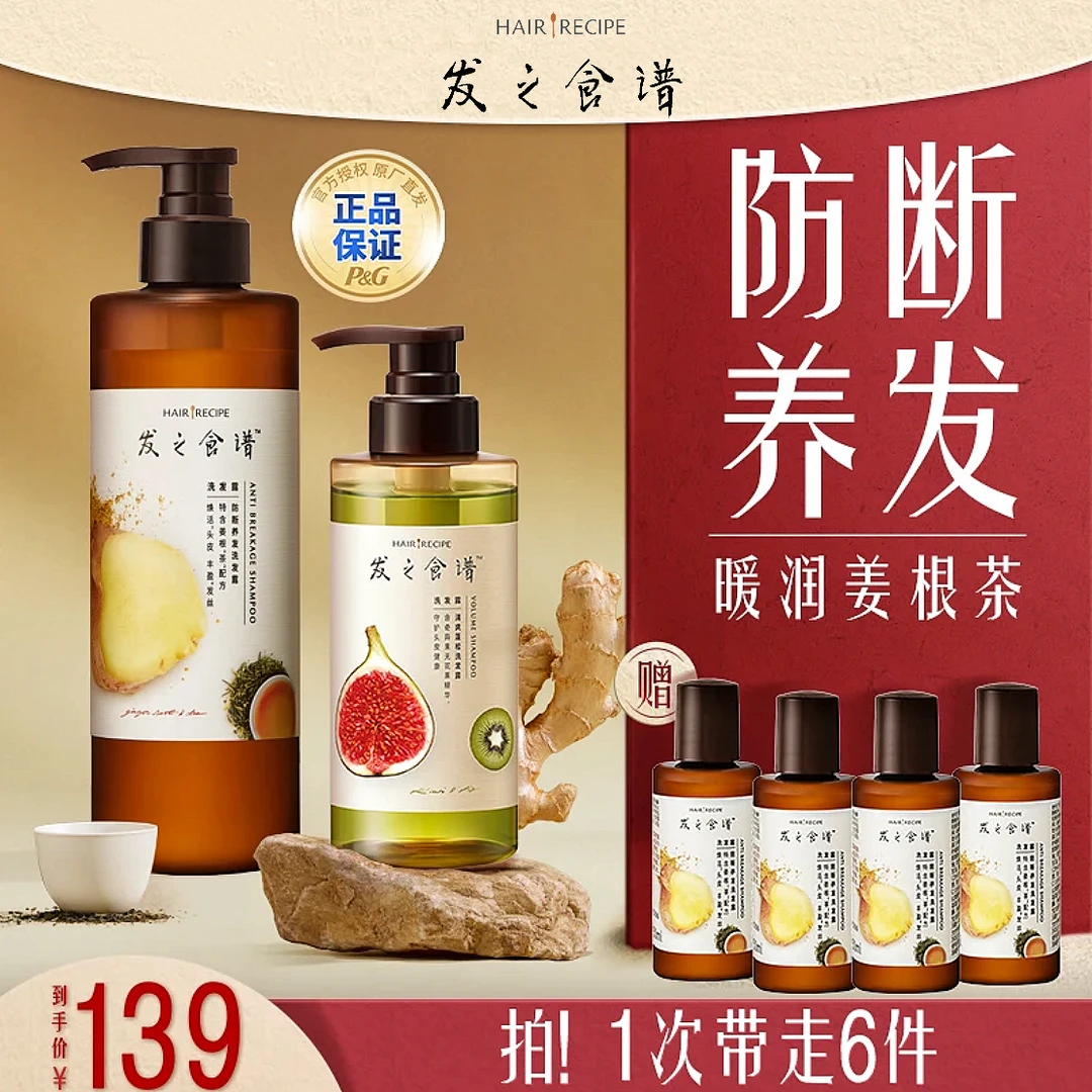 【重磅新品】发之食谱暖润姜茶洗发水套装修护滋养防断养发官方正品