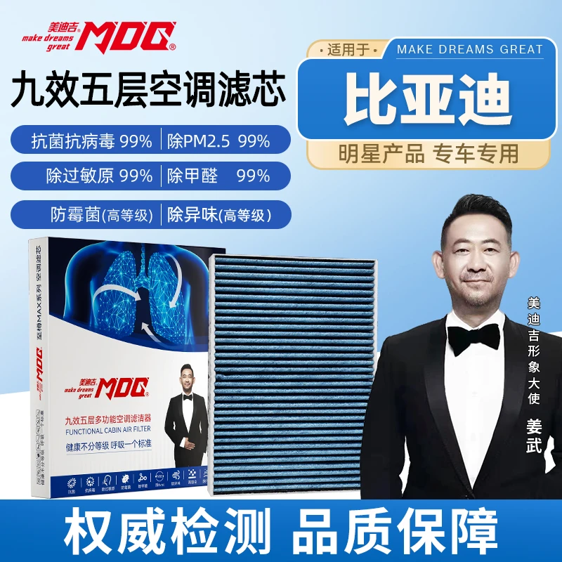 【比亚迪专拍】秦/唐/元/宋/汉/海豚/海豹海鸥美迪吉多功能空调滤芯