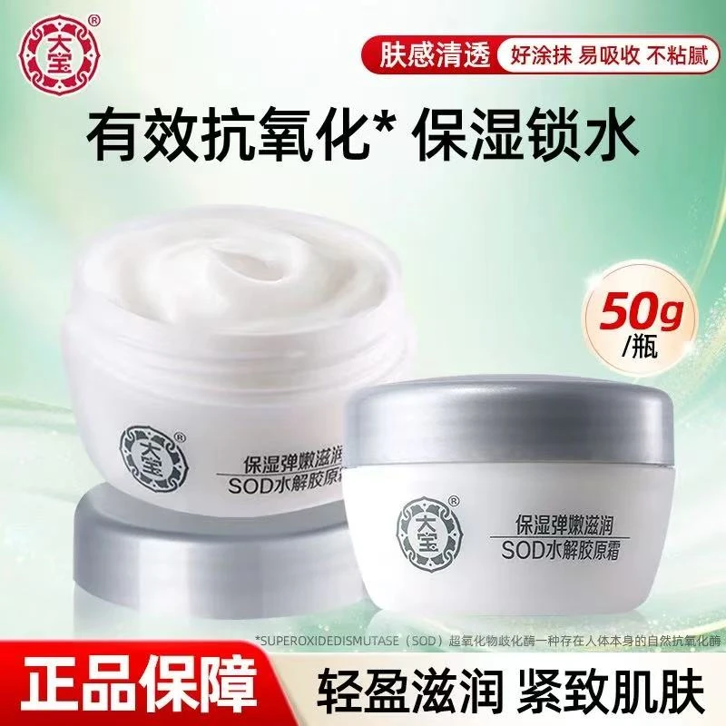 大宝SOD蜜蛋白霜男女士护肤品面霜脸上皮肤干燥防起皮滋润保湿霜