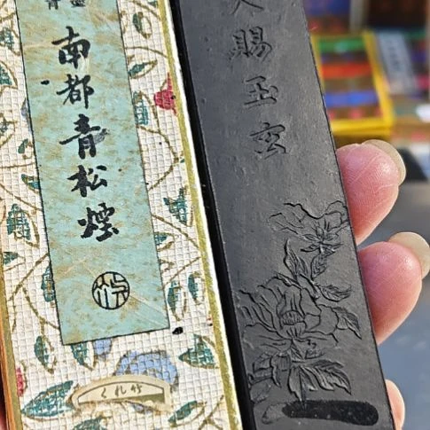 日本回流老墨一锭