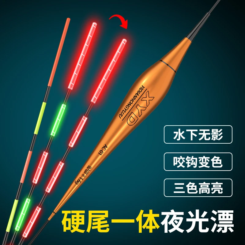 一体新款硬尾电子夜光漂咬钩变色鱼漂高灵敏日夜两用夜钓夜光浮漂