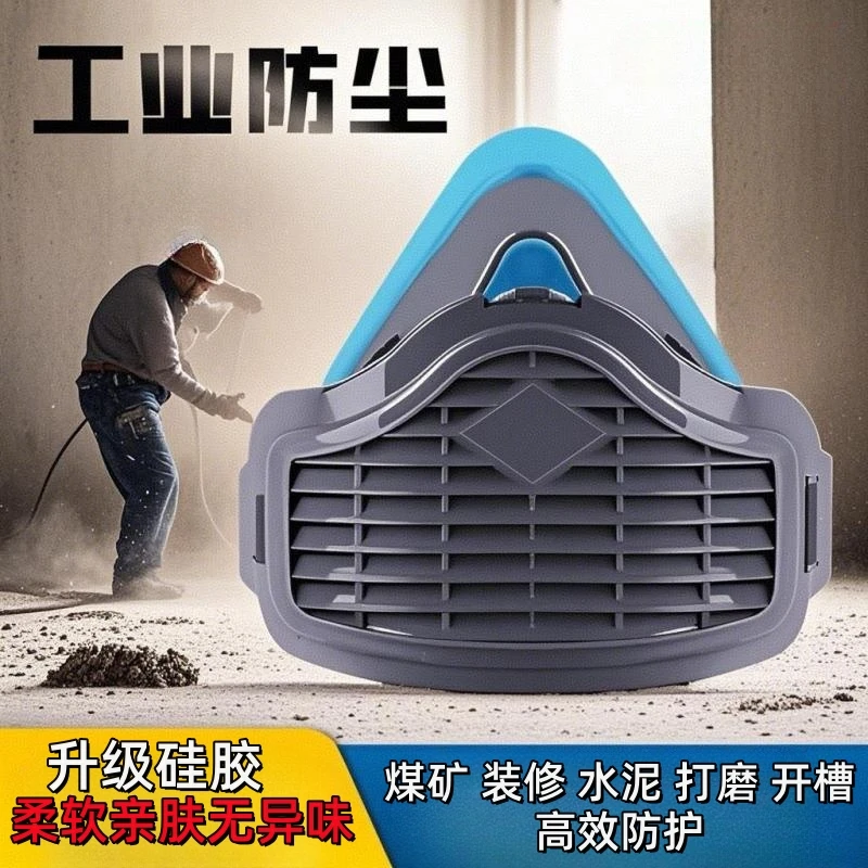 升级软硅胶防尘口罩防工业粉尘面罩装修打磨开槽水泥煤矿透气面具