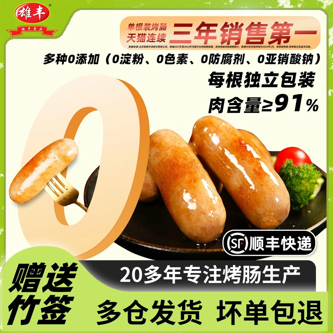 雄丰山地黑猪肉地道肠台式烤香肠香大肉肠爆汁零食热狗肠厂家