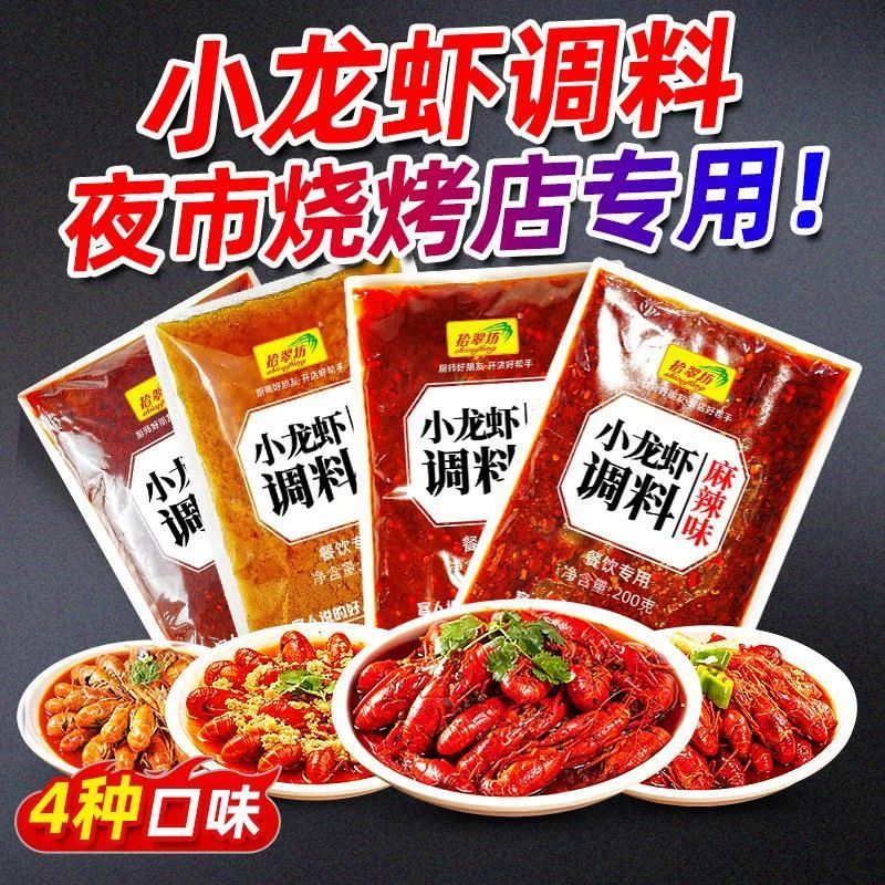 拾翠坊麻辣小龙虾调料商用调味料香辣盱眙十三香蒜蓉龙虾料包酱料