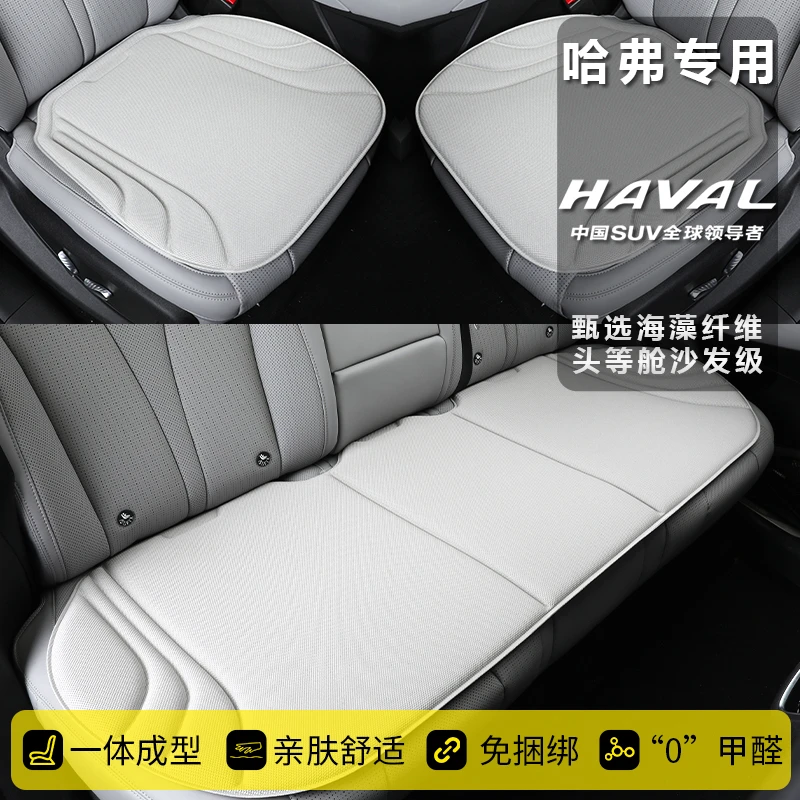 【哈弗】冬季专用汽车坐垫一体成型乳胶防滑座垫免固定居家办公椅