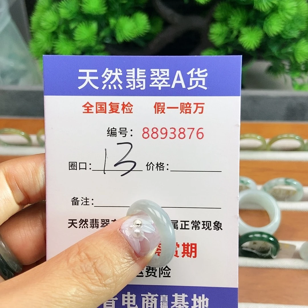 翡翠戒指未镶嵌 3876.......