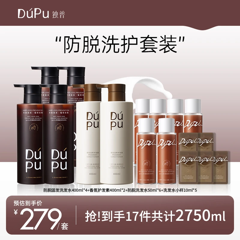 DUPU/独普【囤货套装】生姜洗发水养发洗发露防断控油蓬松正品