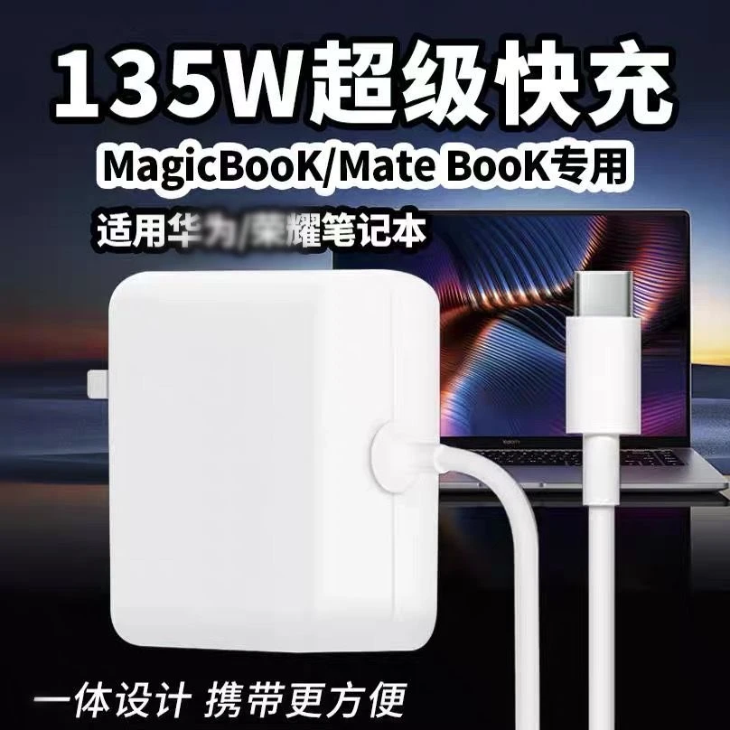 适用华为荣耀MateBook XPro/MagicBookPro16笔记本充电器135W快充