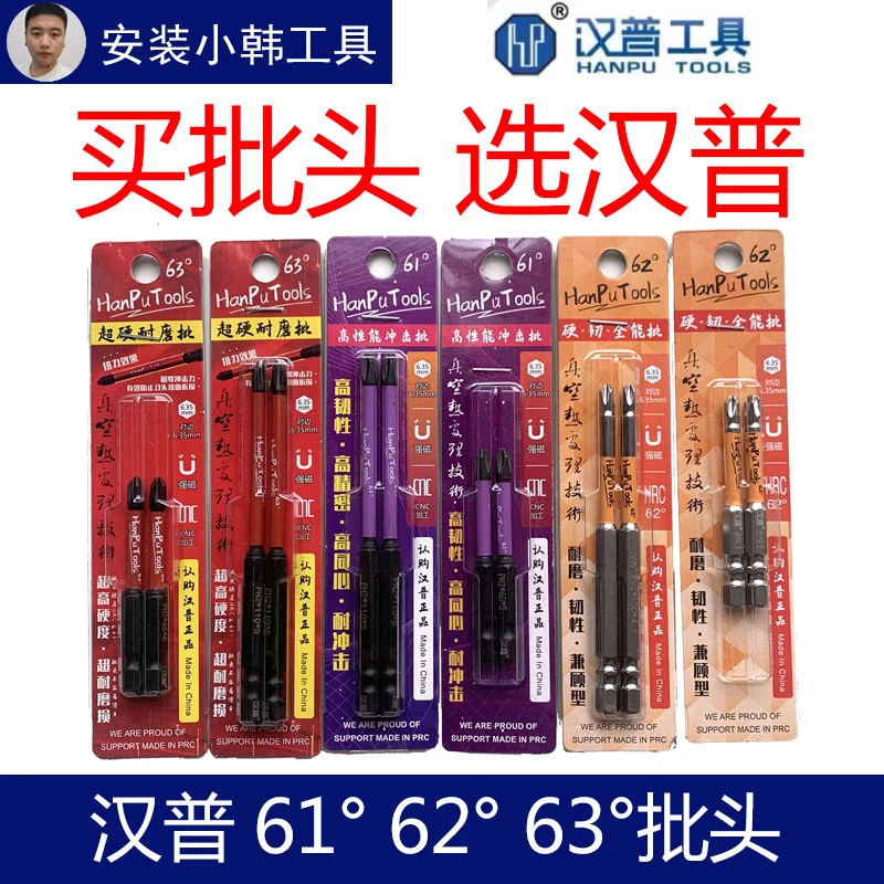汉普批头61°62°63°强磁高硬度抗冲击十字PH2高硬度电工起子机批头