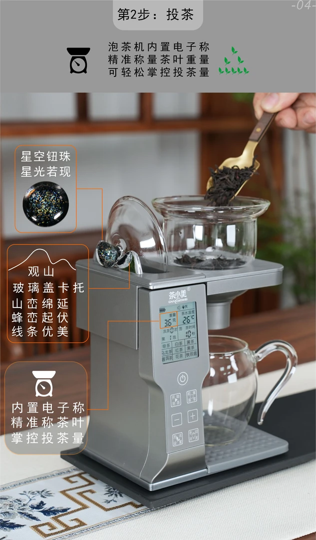 茶小美智能泡茶机可称茶叶重量计时电控出茶2025新款懒人泡茶神器