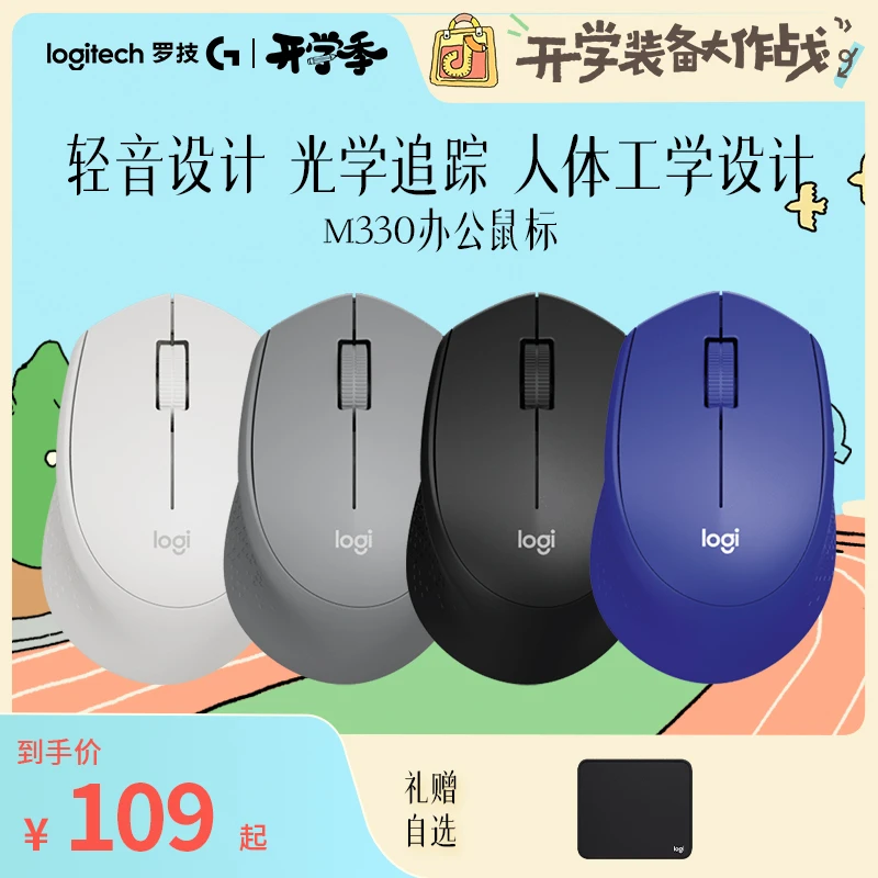 罗技 轻音系列 M330 无线鼠标人体工学设计罗技鼠标舒适带接收器
