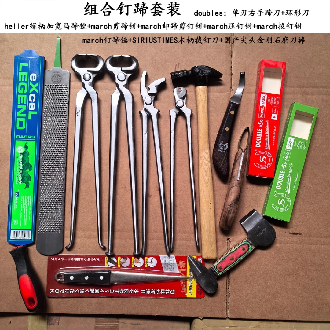 修蹄钉掌全套热钉工具 剪蹄钳马蹄锉蹄刀马具围裙铁砧 压钉钳火钳