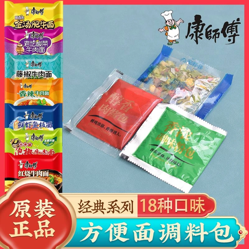 康师傅红烧牛肉面调料包单卖原装老坛酸菜番茄鱼版面鲜虾汤调味料