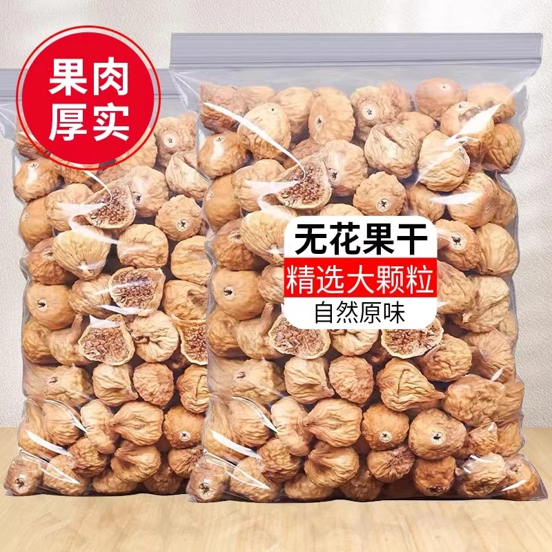 【12,9到手半斤】无花果干新货特产即食煲汤泡水小无花果干休闲零食