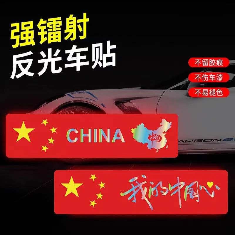镭射夜间反光贴雅迪台铃九号电动车贴纸防水防晒汽车后备箱车贴男