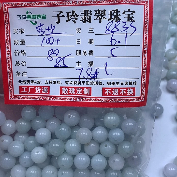 翡翠散珠专****户翡翠珠子