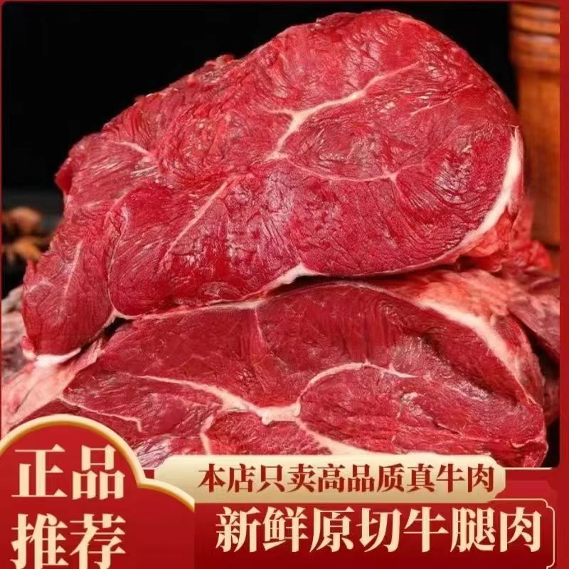 S拍三送二到手5斤速冻不拼接原切农家散养黄牛牛后腿肉