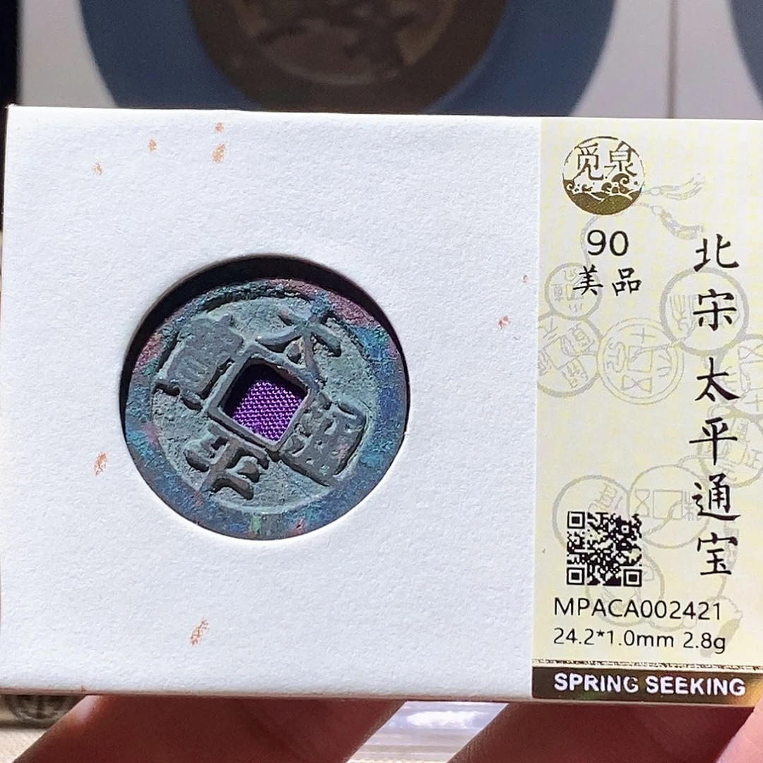 铜觅泉评级古钱币一枚 蒋涵