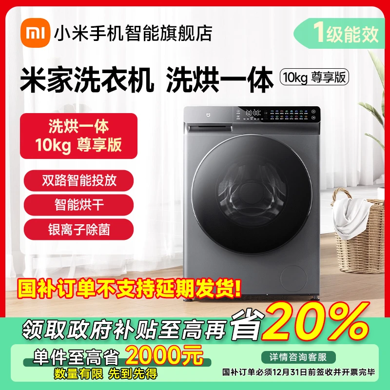 【江苏专享】米家滚筒洗衣机10kg尊享版洗烘一体XHQG100MJ203