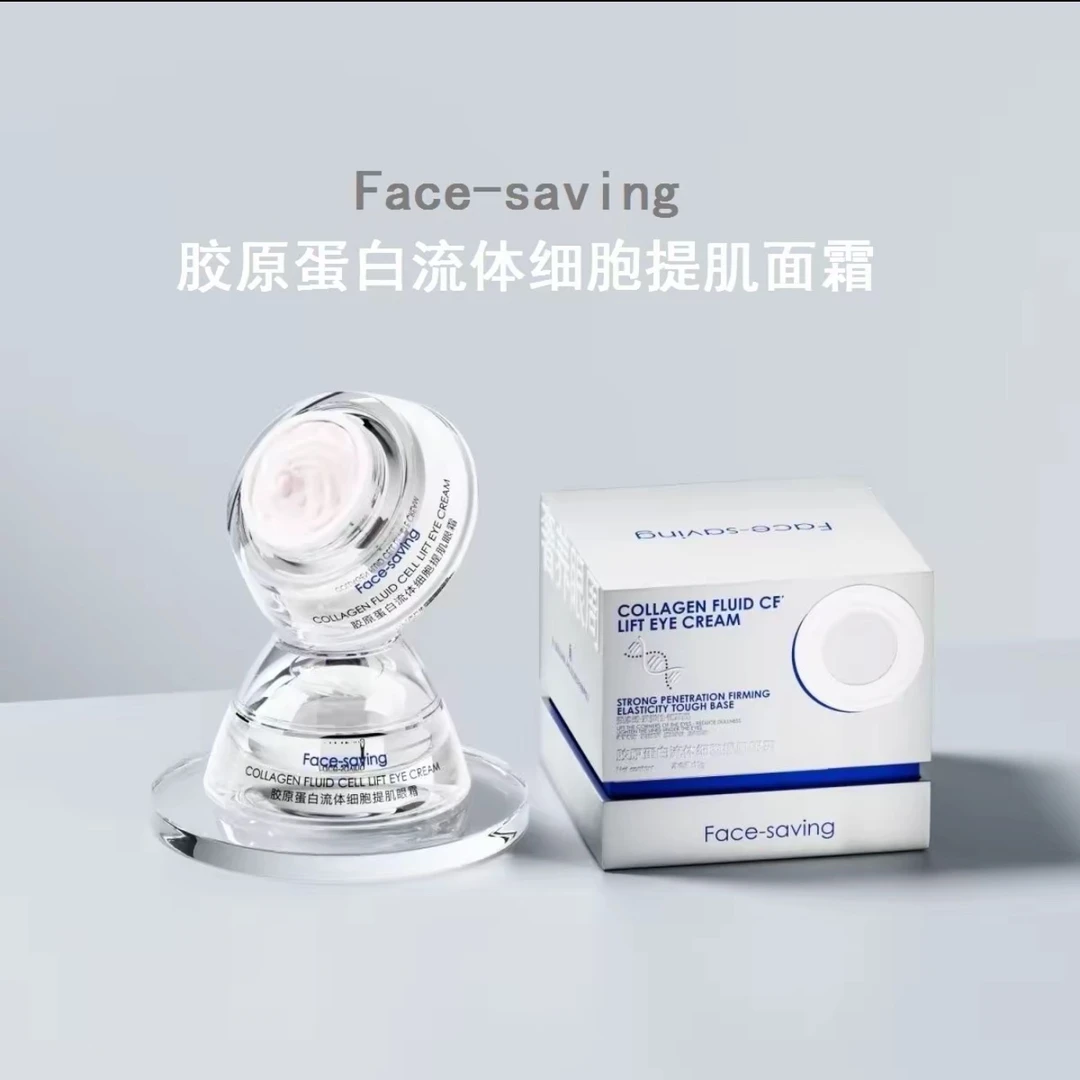 Face-saving胶原蛋白流体细胞提肌面霜紧致肌肤淡化细纹清爽滋润