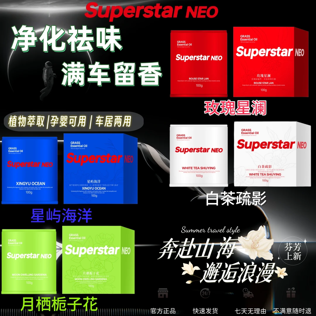 SUP净味分解持久留香车家两用香氛祛味孕婴可用