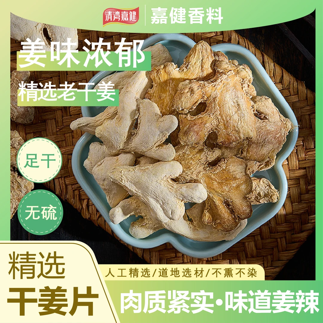 正宗调料老干姜牛肉欧芹大蒜重庆钵钵鸡香辣食用家庭浓郁烹饪片干
