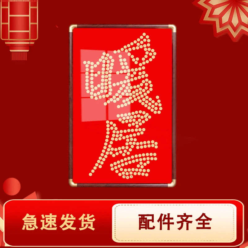 60x90cm暖居五毛钱硬币相框绒布模板字帖 乔迁搬新家送朋友礼物