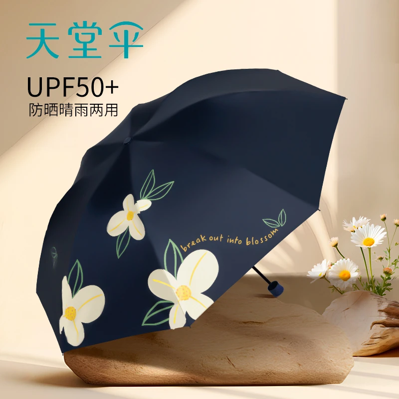 天堂伞晴雨伞两用折叠小巧便携遮阳伞黑胶防晒防紫外线女士太阳伞