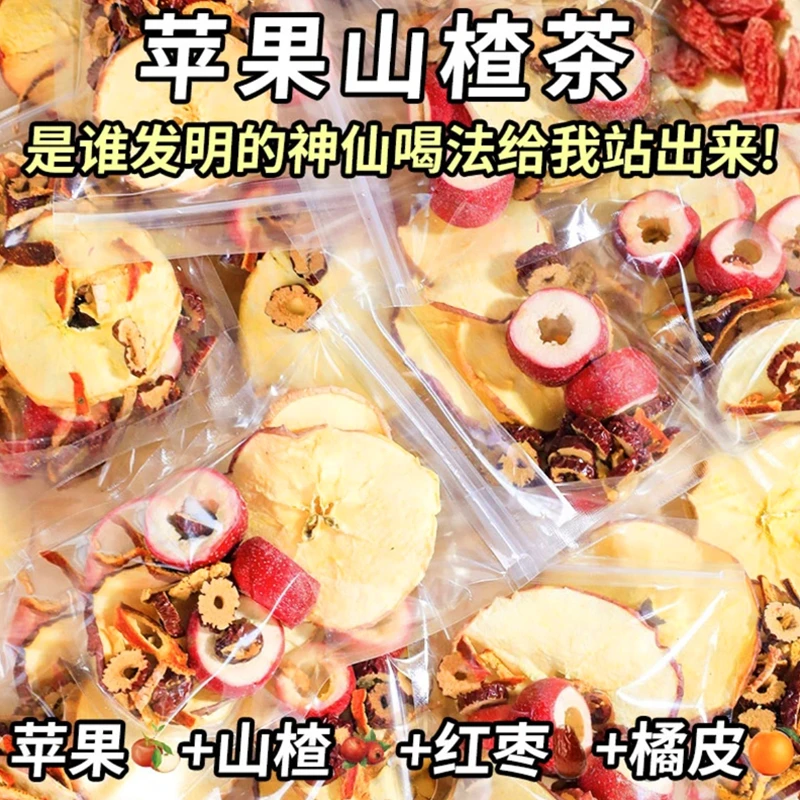 【甄选品质】果香四溢 自然清新 酸甜好喝 苹果山楂茶