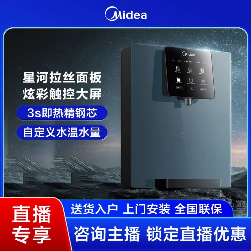 美的星河管线机壁挂式MG240-D搭配净水器饮水机深蓝色3s即热智控