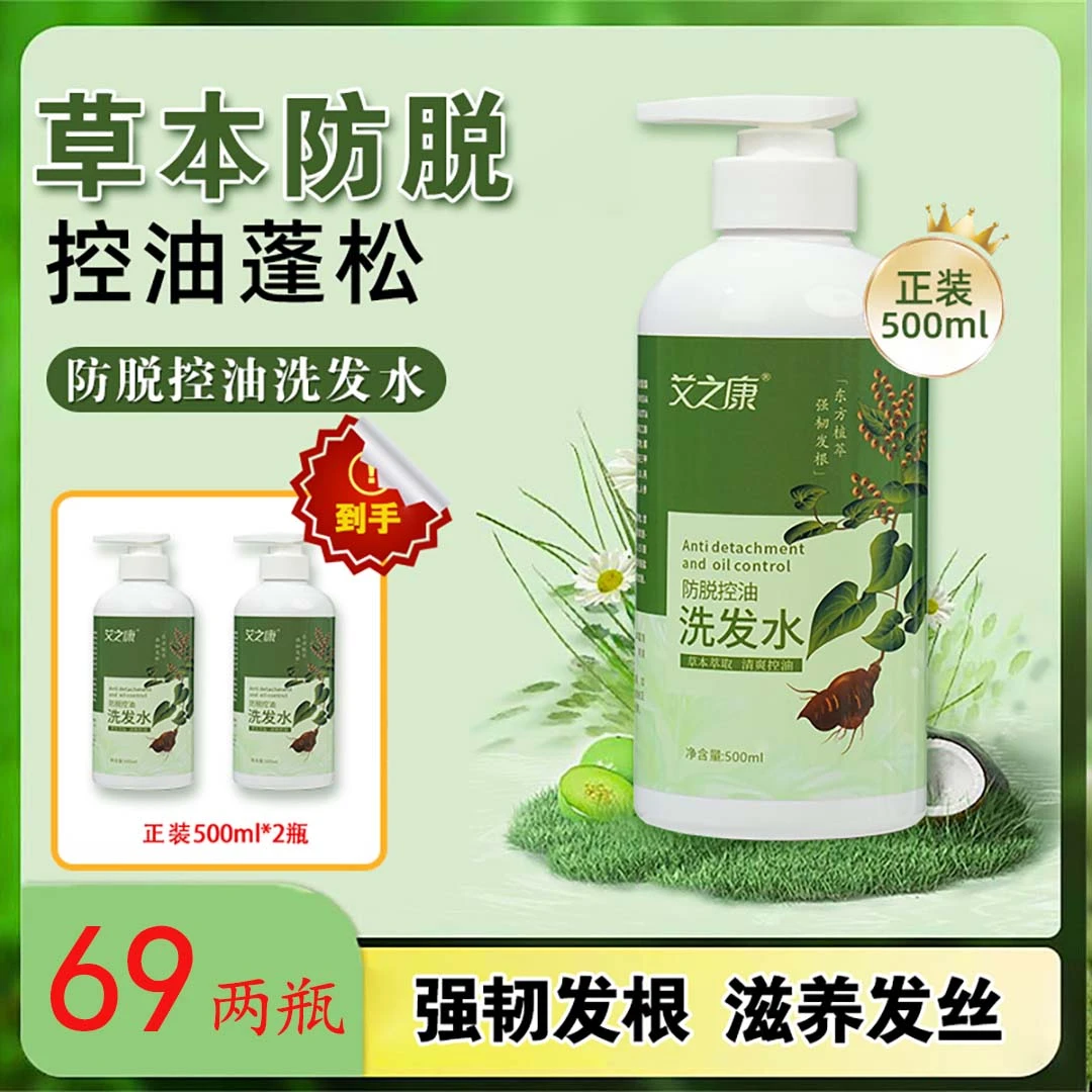 艾之康防脱控油艾草精华洗发液洗发水清爽柔顺防断固发