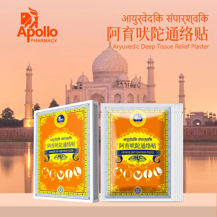 【买一发二】阿育吠陀通络贴草本萃取肩颈腰关节快速舒缓通络
