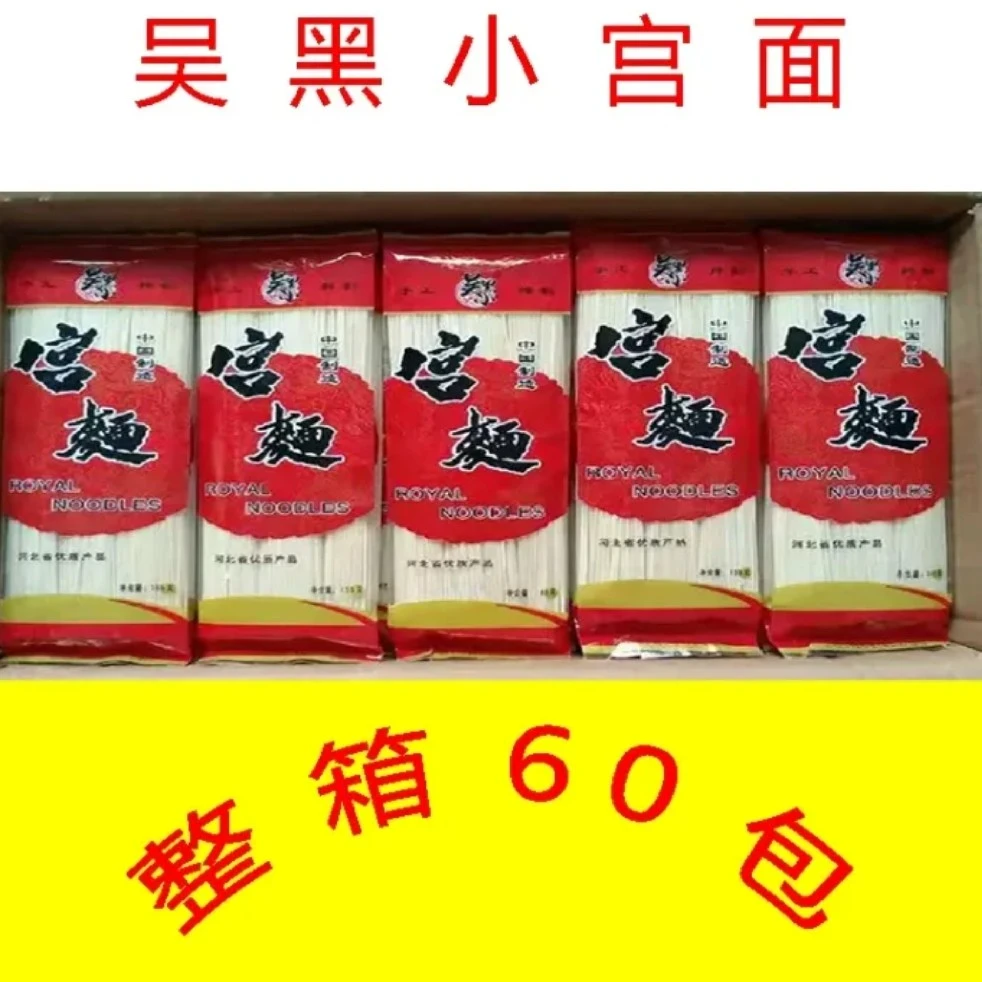 河北沧州吴桥特色手工挂面吴黑小宫面传统工艺0添加美味