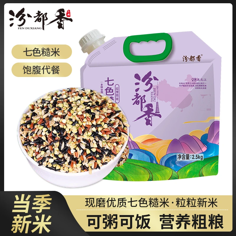 当季新米七色糙米5斤黑米红米糙米五谷杂粮七色米代餐控体饱腹