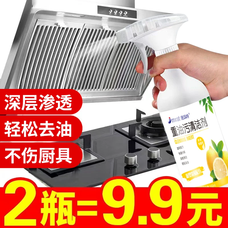 油污净厨房重油污强力清洁剂抽油烟机灶台清洗剂油烟净化油剂神器