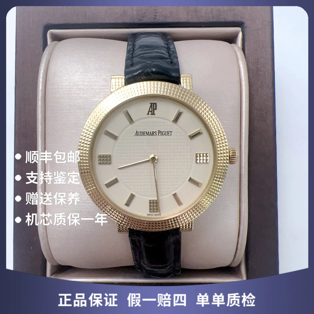 99新 Audemars Piguet/爱彼 爱彼18k黄金31963手动赠送表带