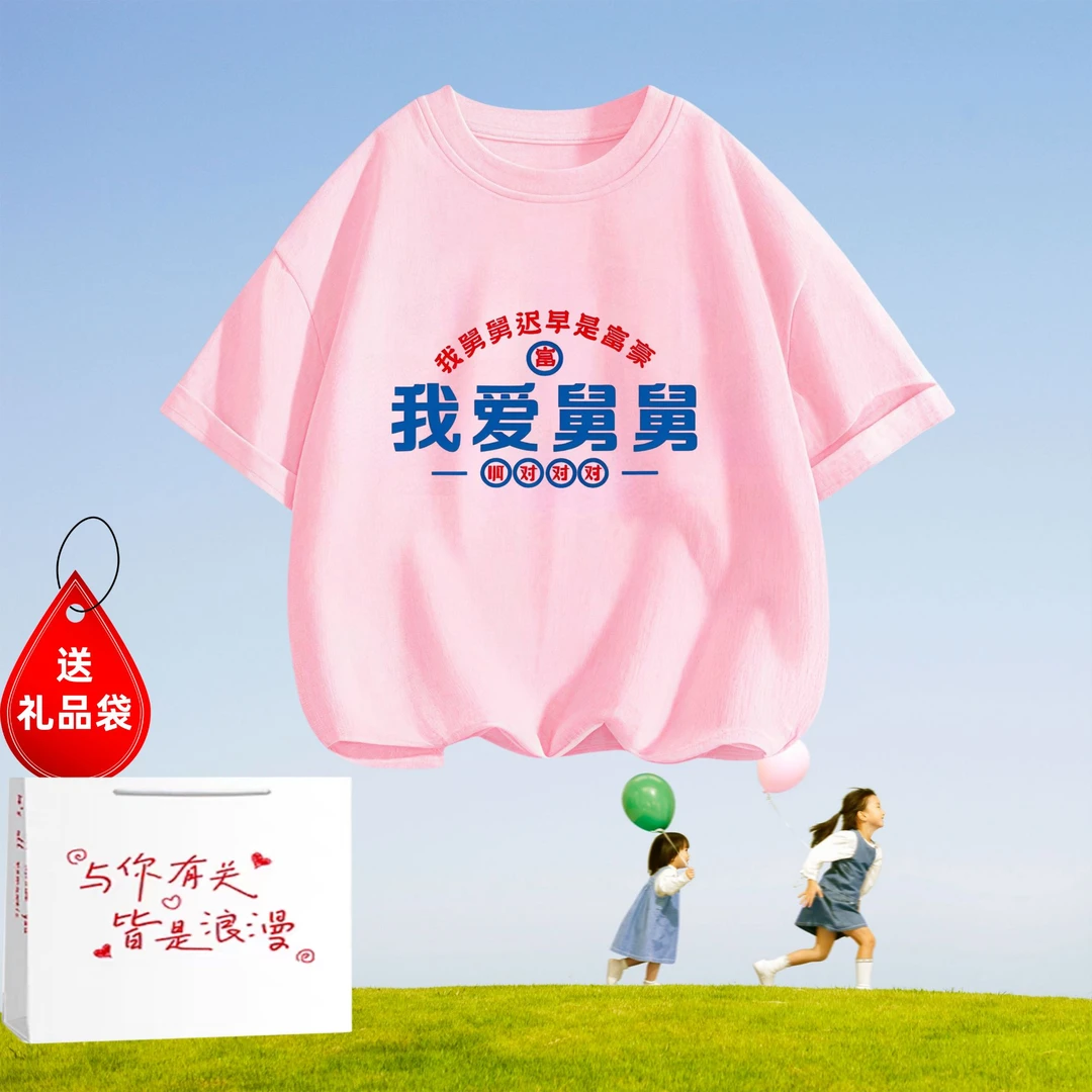 趣味文字儿童t恤童装短袖男童女童孩子纯棉半袖我爱舅舅夏季宽松