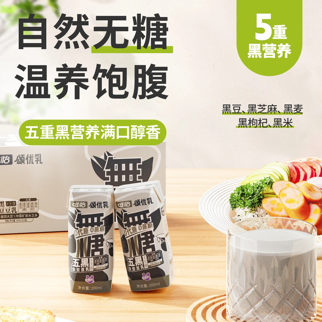 唯怡·颂优乳 无糖五黑豆乳 200ml*10
