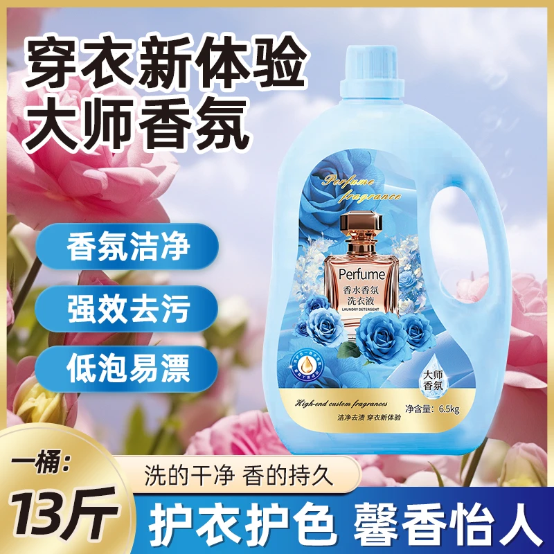 【到手13斤】大师香氛大瓶装留香酵素洗衣液持久留香深层护色浓缩