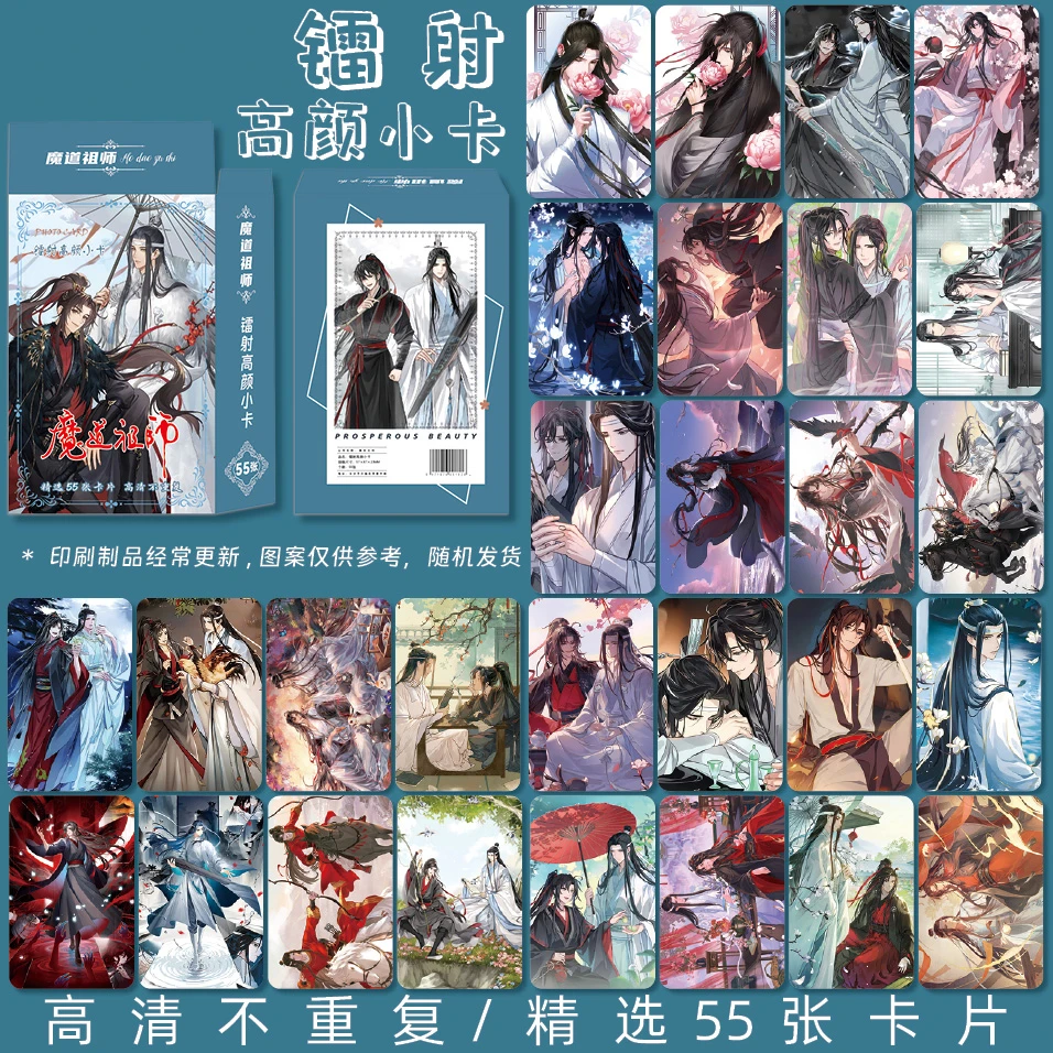 魔道祖师周边镭射高颜小卡3寸圆角LOMO卡小卡50张精选图案印刷
