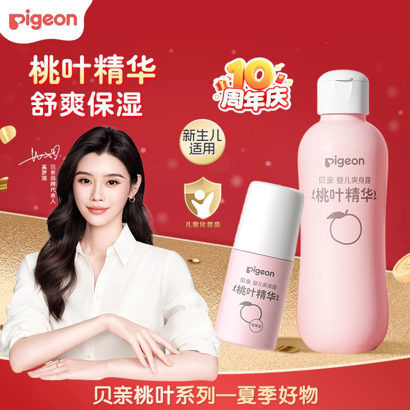 【去热疹专用】贝亲婴儿桃叶水热疹专用温和保湿舒缓滋润精华爽身露